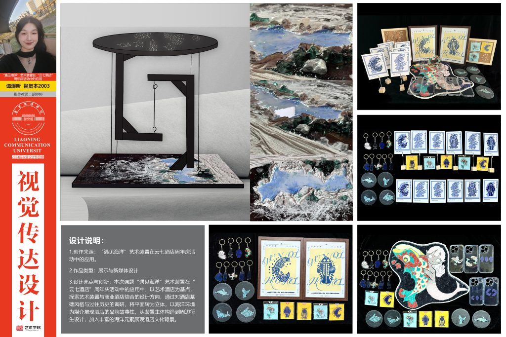 艺术学院2024届毕业作品系列展(三)——视觉传达设计系